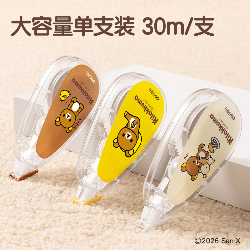 得力QS101輕松小熊-文具修正帶30m*5mm(混)(個)
