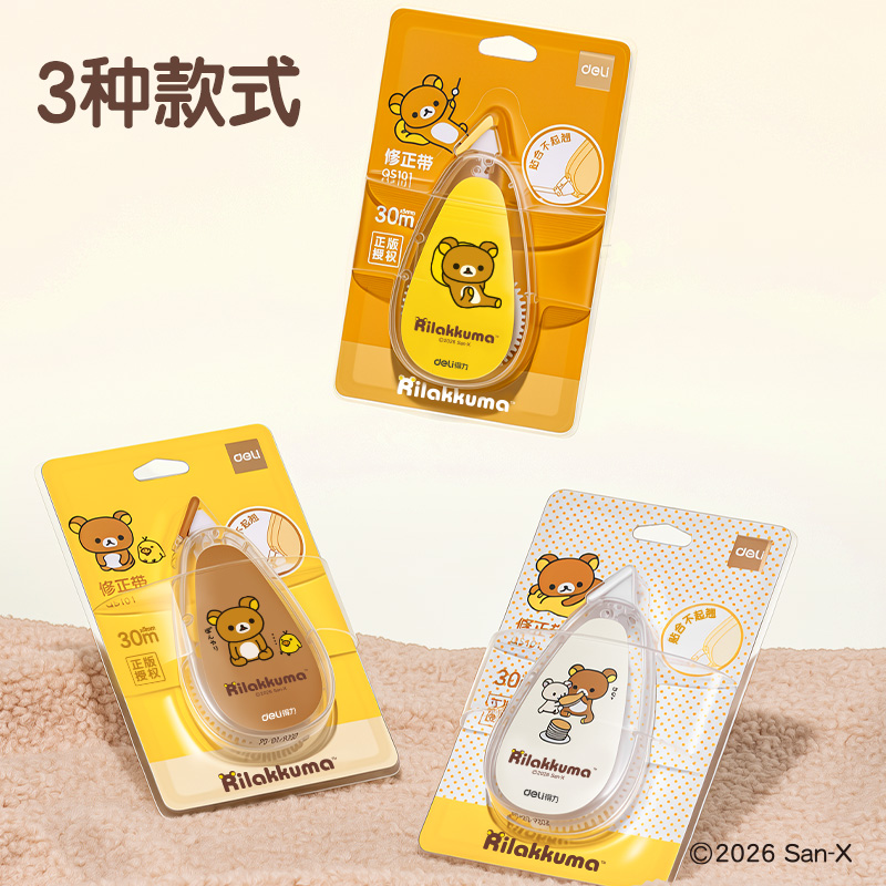 得力QS101輕松小熊-文具修正帶30m*5mm(混)(個)