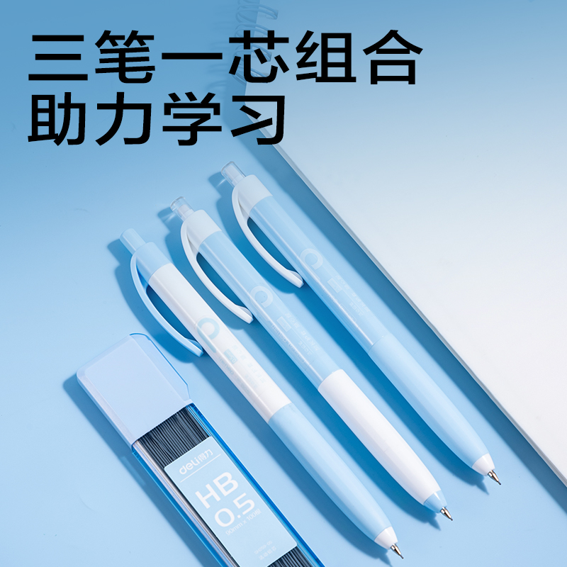 得力SH259-05隨心握活動(dòng)鉛筆套裝HB0.5-90mm(混)(袋)