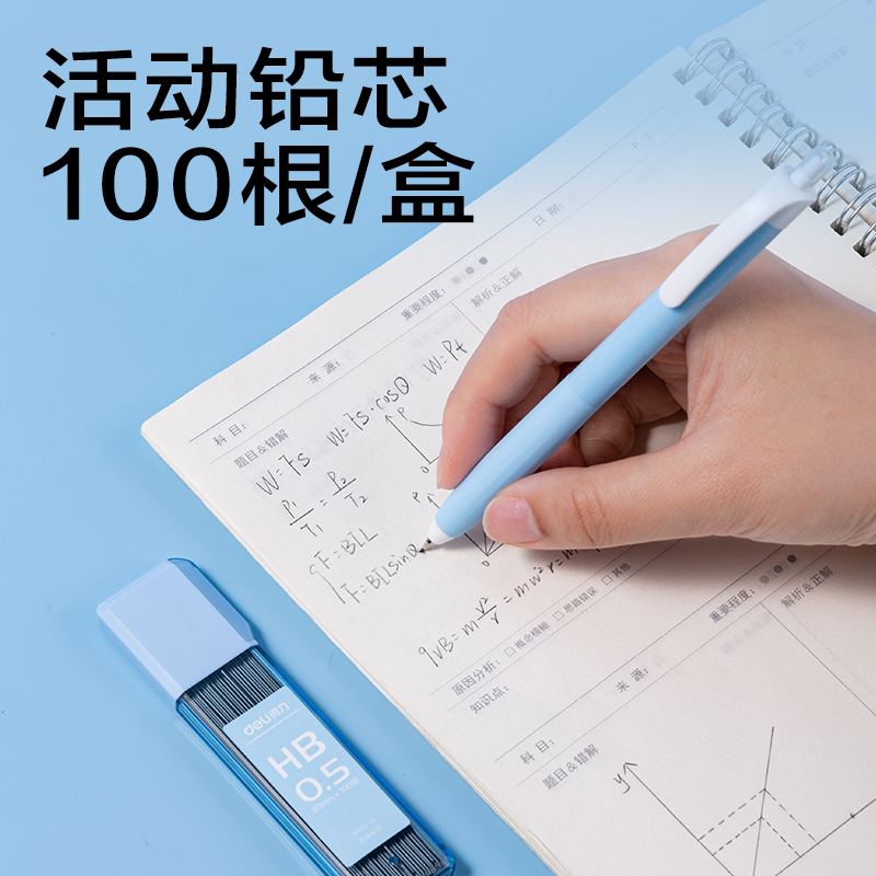 得力SH259-05隨心握活動(dòng)鉛筆套裝HB0.5-90mm(混)(袋)