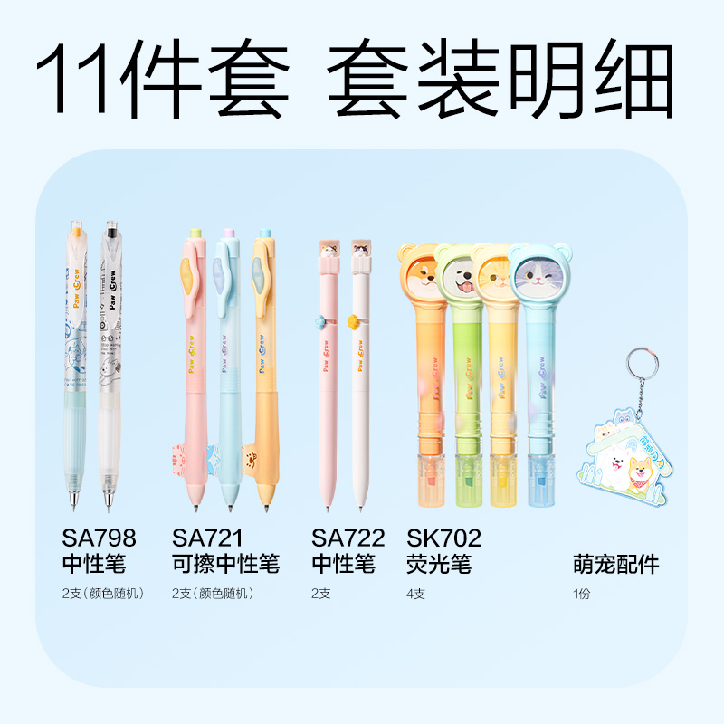 得力SG53爪爪聯盟書寫套裝(混)(12件/套)