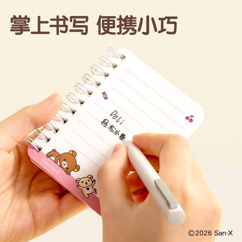 得力QS208輕松熊mini線圈本60張(混)(本)