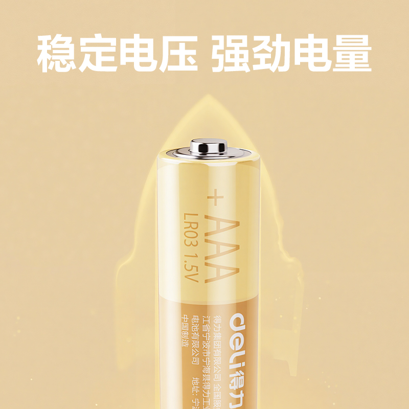 得力82901-7號堿性電池6粒熱縮裝(黃色)(袋)