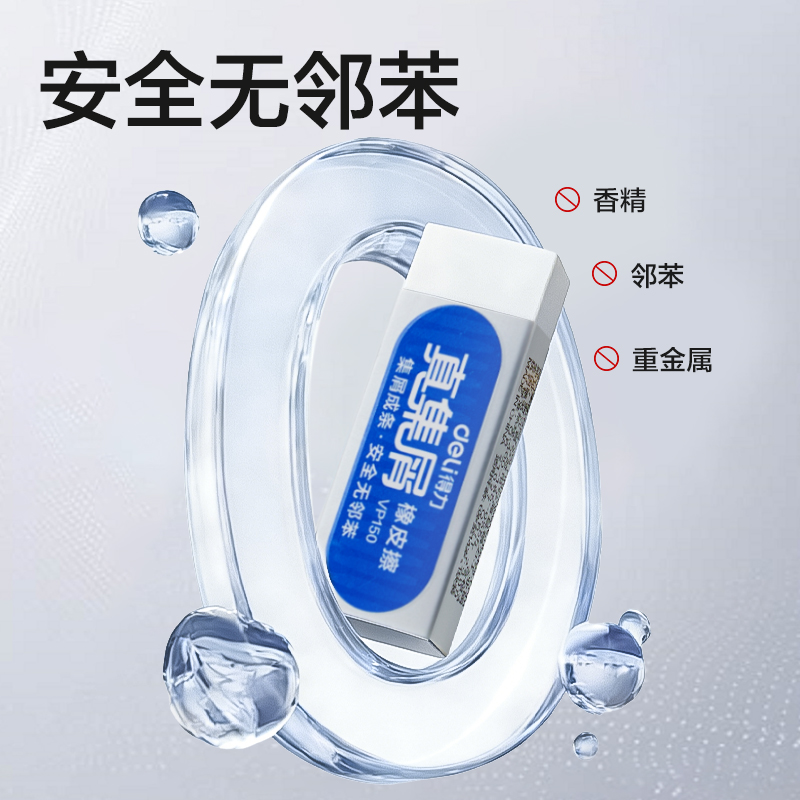 得力VP149真集屑橡皮擦(小)(白)(塊)