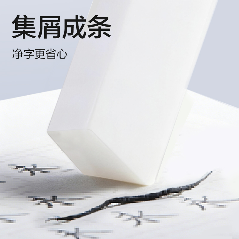 得力VP149真集屑橡皮擦(小)(白)(塊)