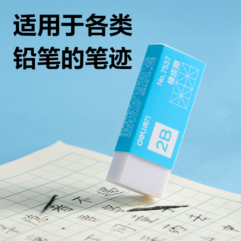 得力7537橡皮擦（白）(塊)