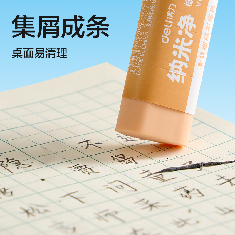 得力VP195納米凈橡皮擦（中）(混)(塊)