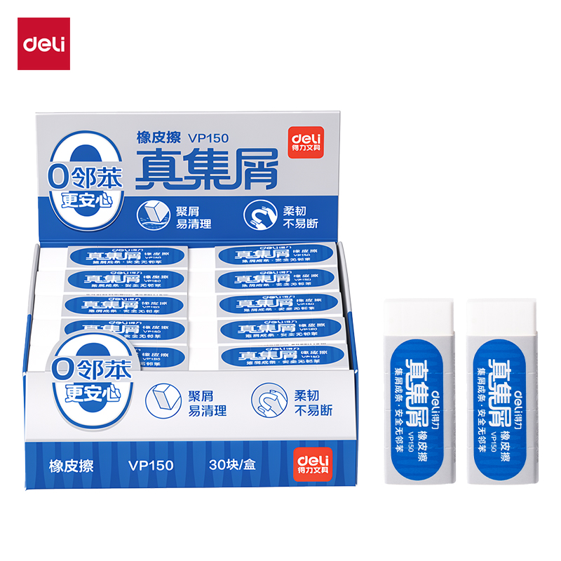 得力VP150真集屑橡皮擦(中)(白)(塊)