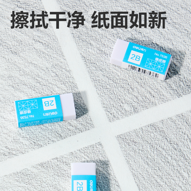 得力7536橡皮擦（白）(塊)