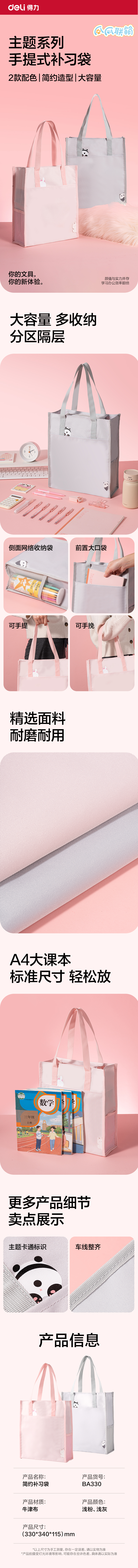 得力BA330爪爪聯盟簡約補習袋(混)(個)