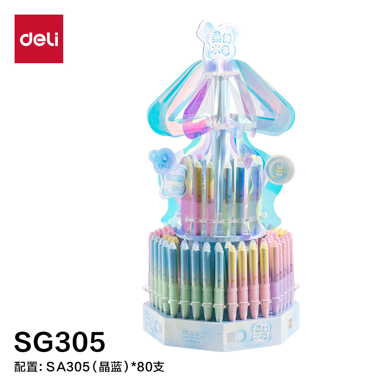 得力SG305柔幻水母可擦中性筆展架套裝(晶藍)(80支/架)