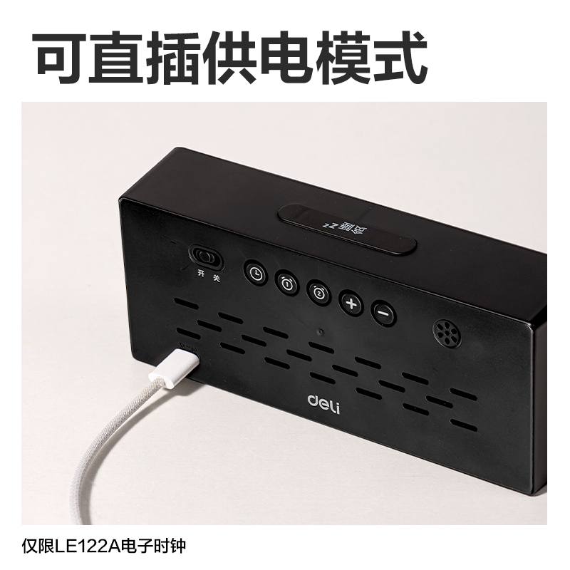得力LE122A時鐘-鬧鐘(黑)(臺)
