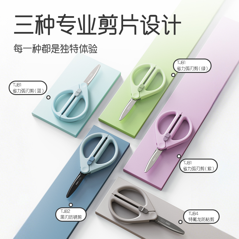 得力TJ81收刃大師系列省力剪刀91mm(綠)(把)