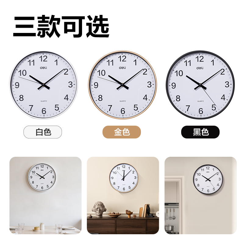 得力LE407-16基礎款掛鐘16寸(白)(個)