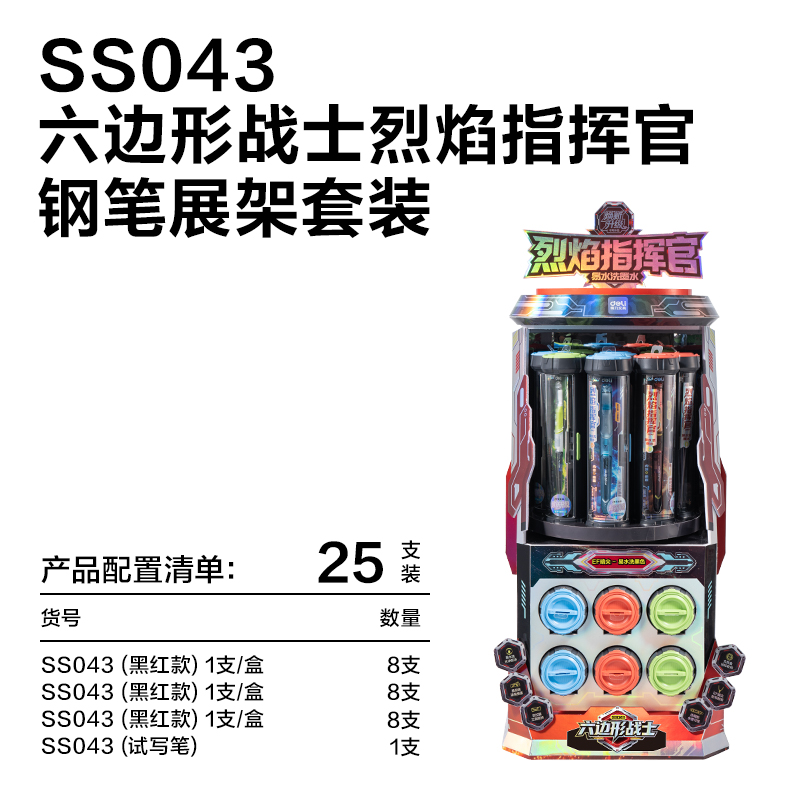 得力SS043六邊形戰士烈焰指揮官易水洗鋼筆EF暗尖展架套裝(24盒/架)(黑)