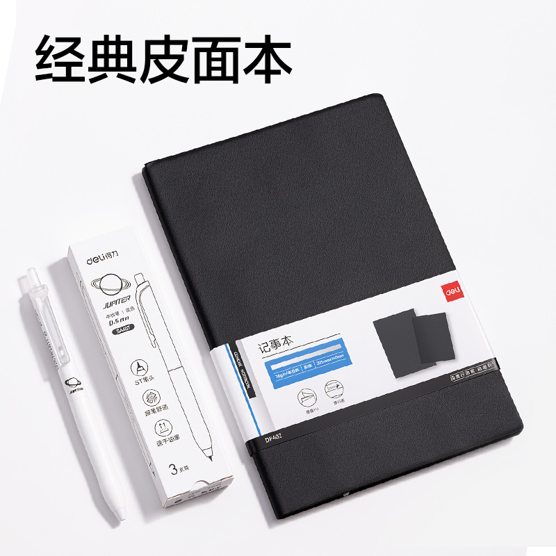 得力VG305勇往職前辦公高級14件套裝(白)(套)
