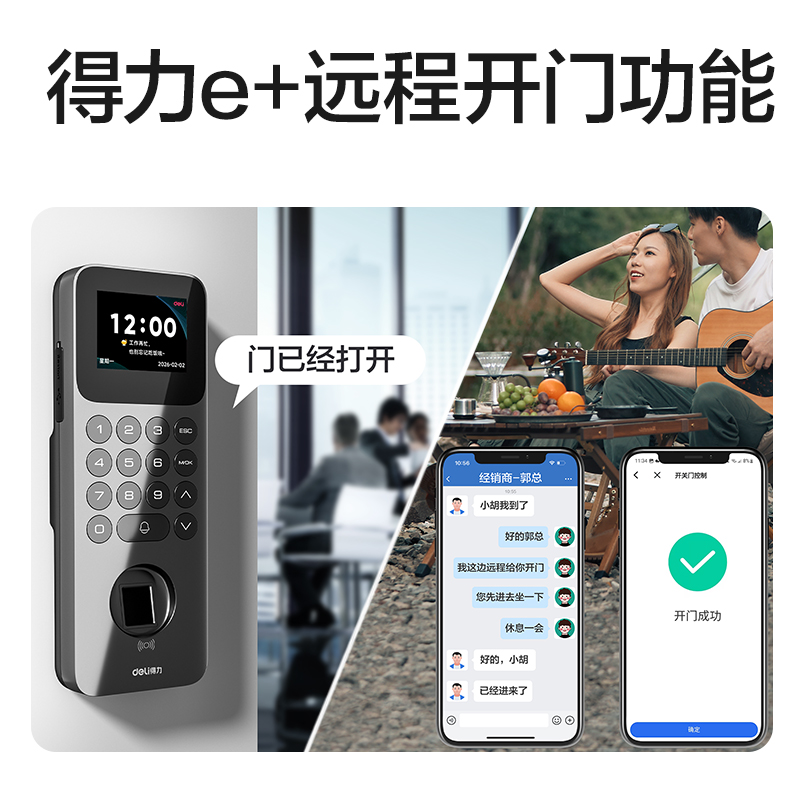 得力AC212指紋識別門禁考勤機(銀)(臺)