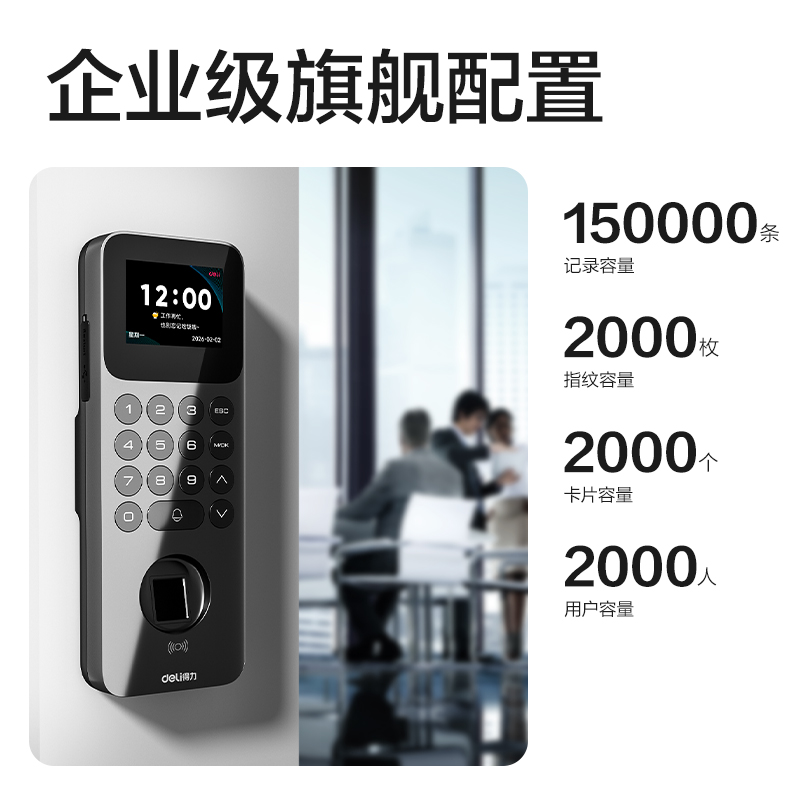 得力AC200C指紋識別門禁考勤機(銀灰)(臺)