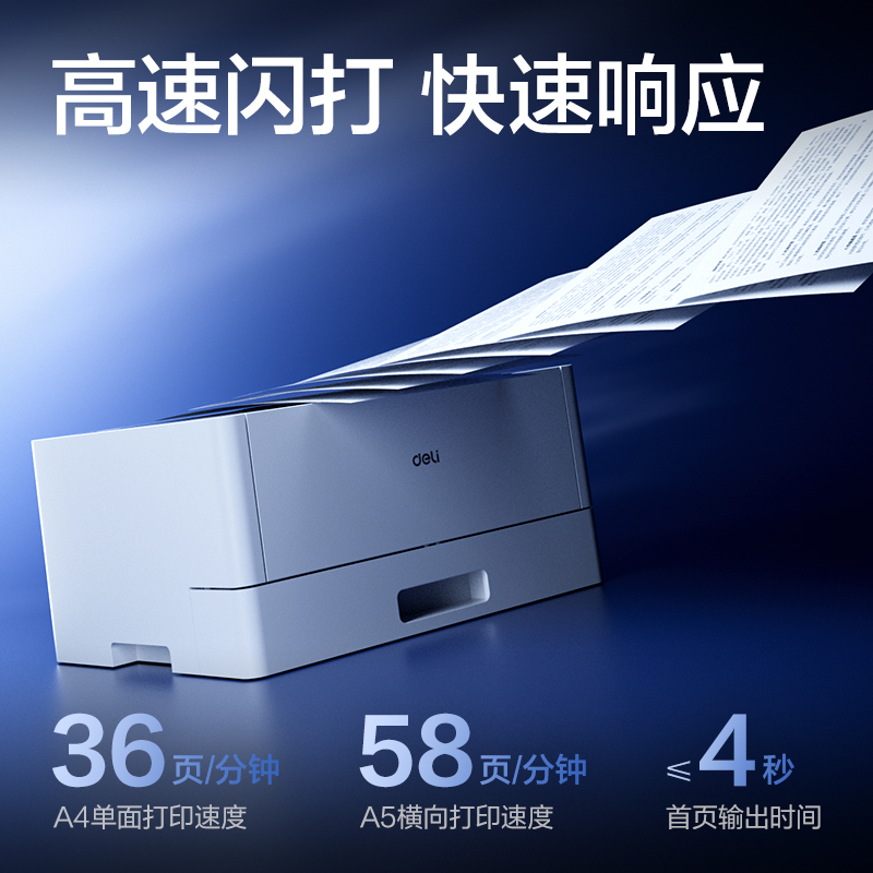 得力P3670DN黑白激光打印機(白色)(臺)