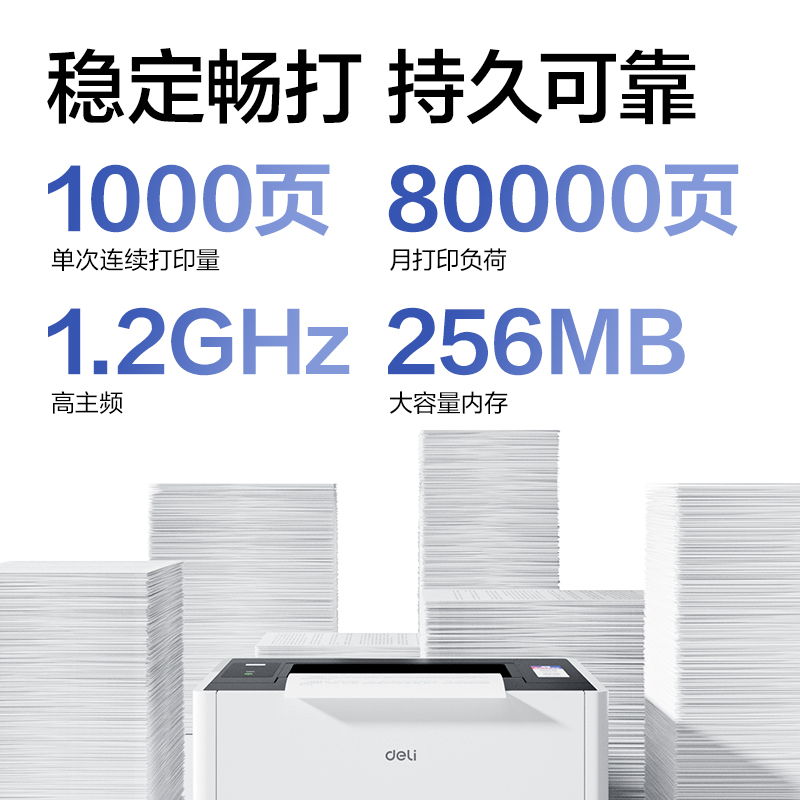 得力P3670DN黑白激光打印機(白色)(臺)