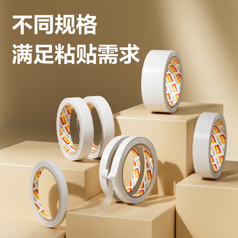 得力30404-1棉紙雙面膠帶9mm*10y*80um(白)(1卷/袋)
