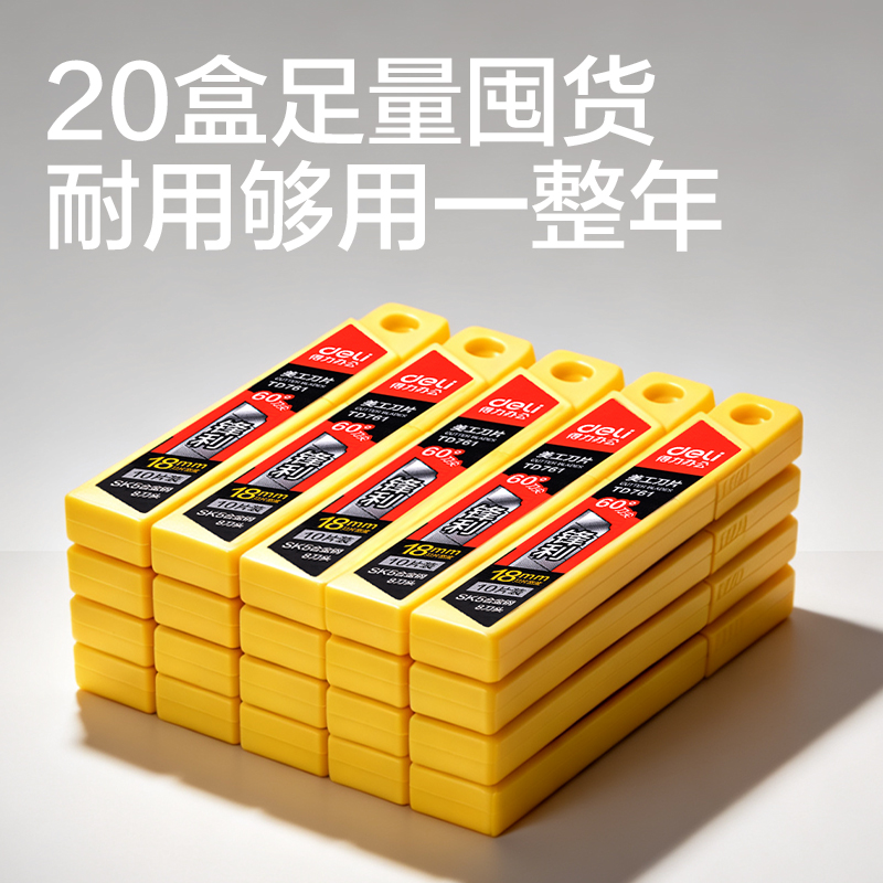 得力TD761-20美工刀片18mm60°銀刃(銀色)(盒)