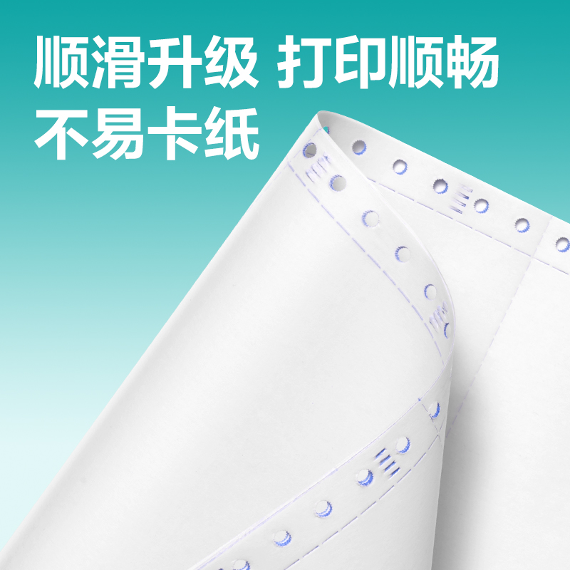 得力薄荷海BOH241-3電腦打印紙(1/2CS彩色撕邊)(1200頁/盒)