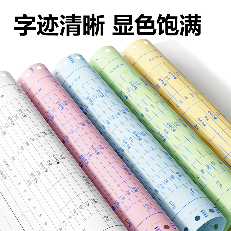 得力薄荷海BOH241-3電腦打印紙(1/2CS彩色撕邊)(1200頁/盒)