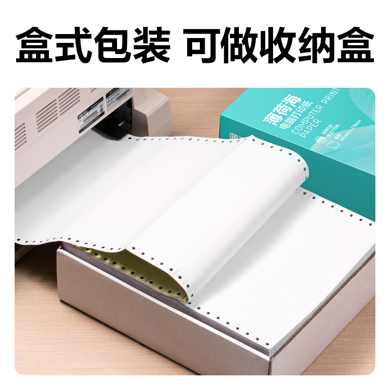 得力薄荷海BOH241-3電腦打印紙(1/2CS彩色撕邊)(1200頁/盒)