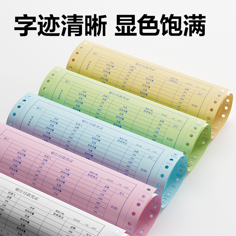 得力班達(dá)海BDD241-4電腦打印紙(1/3CS彩色撕邊)(1500頁/盒)