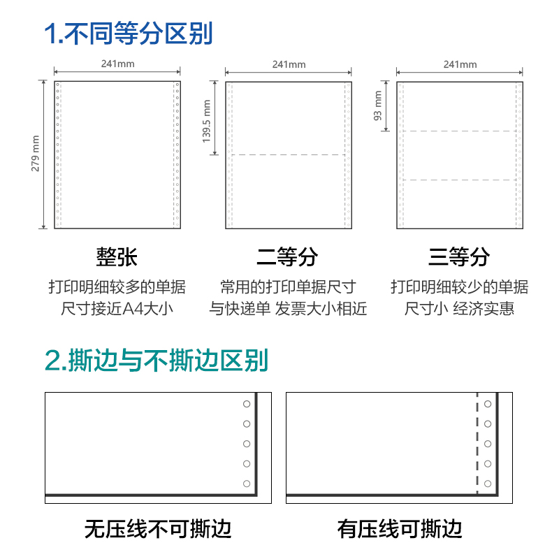 得力薄荷海BHE241-2電腦打印紙(1/3CS彩色撕邊)(1500頁/盒)