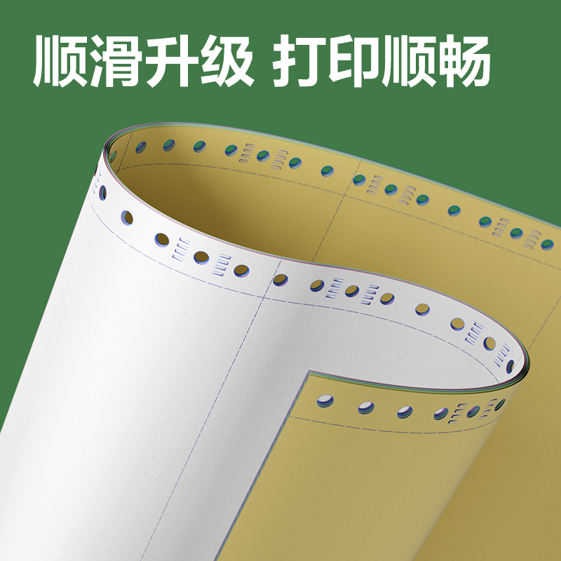 得力班達海BDH241-3電腦打印紙(CS彩色撕邊)(1200頁/盒)