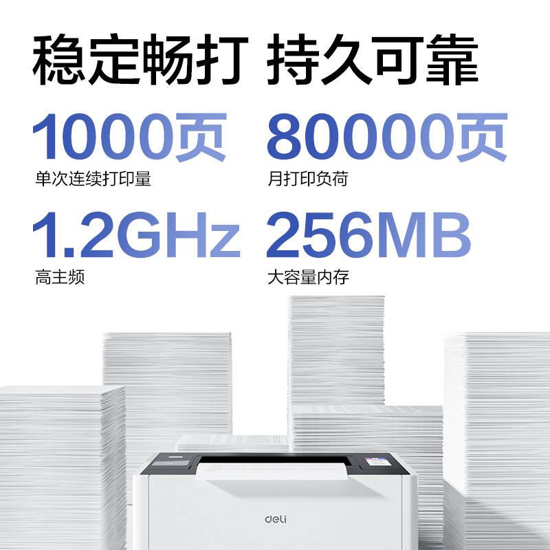 得力P3673DN黑白激光打印機(白色)(臺)