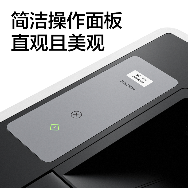 得力P3673DN黑白激光打印機(白色)(臺)