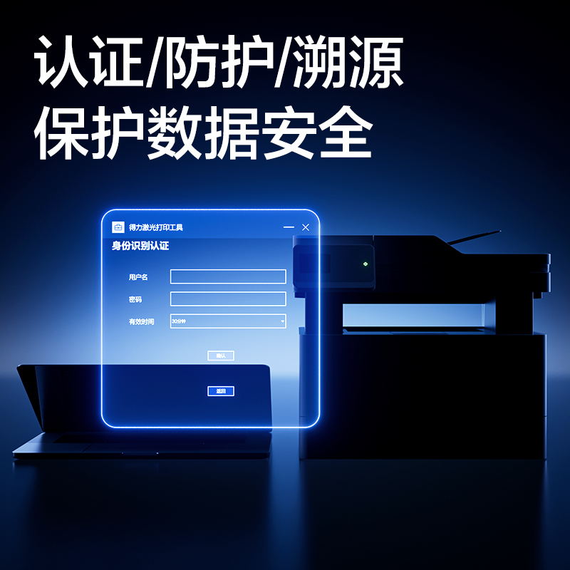 得力M3673ADN黑白激光多功能一體機(白色)(臺)