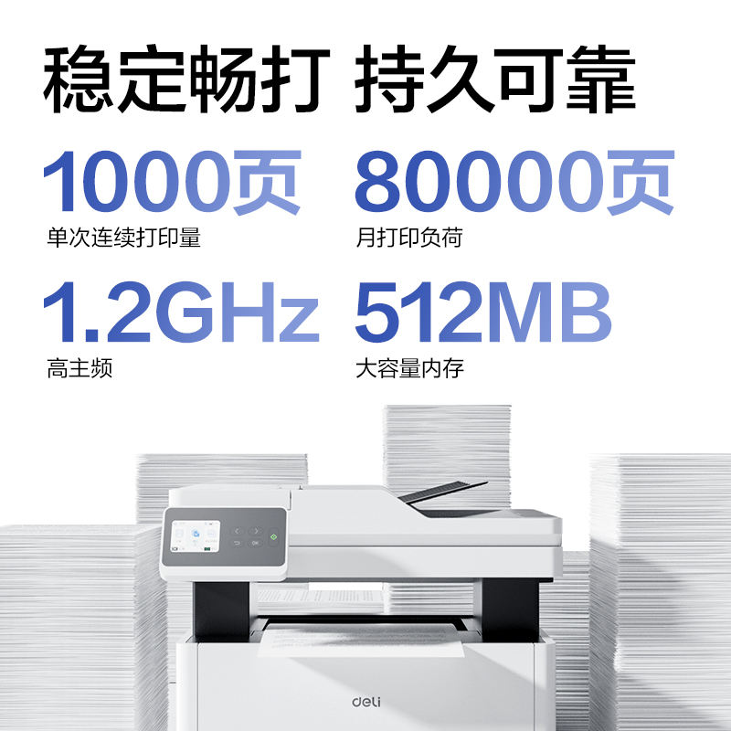 得力M3673ADN黑白激光多功能一體機(白色)(臺)