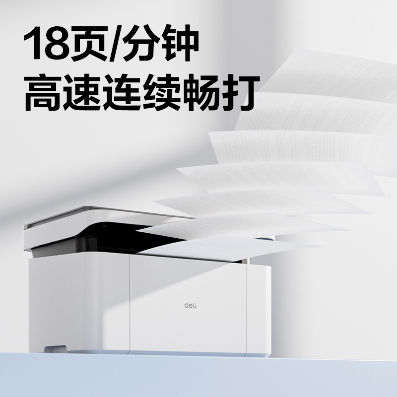 得力M1062W黑白激光多功能一體機(白色)(臺)