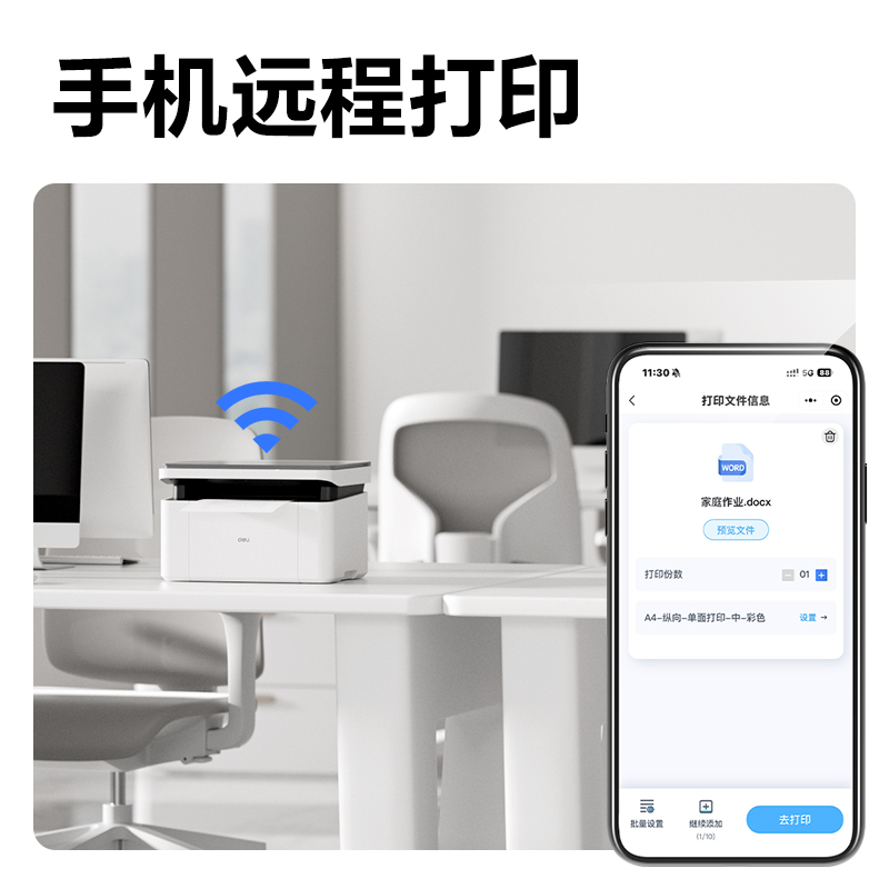 得力M1062W黑白激光多功能一體機(白色)(臺)
