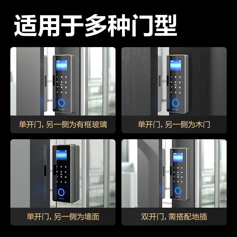 得力AC215有框玻璃門指紋鎖(無地插款)(銀)(臺)