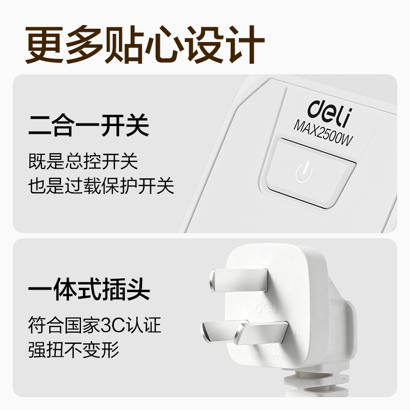 得力LU4033(1.7)延長線插座_3+3_1.7米_PE袋(白)(個)