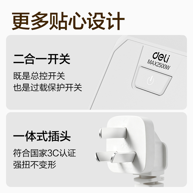 得力LU4060(2.7)延長線插座_6組_2.7米_PE袋(白)(個)