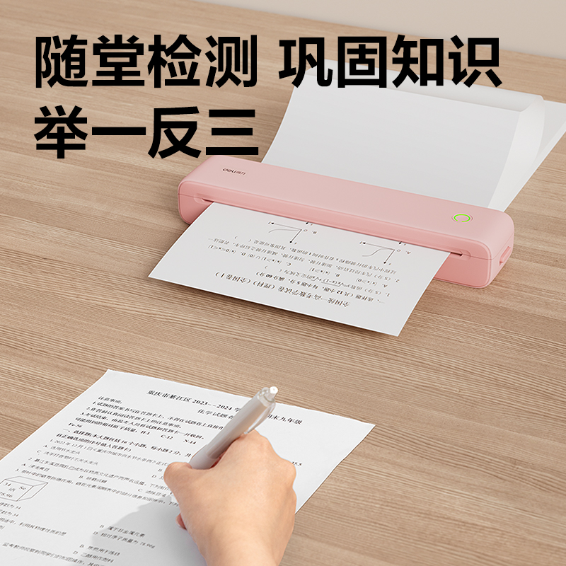 得力GE299(NEW)A4錯題打印機(櫻粉云)(臺)
