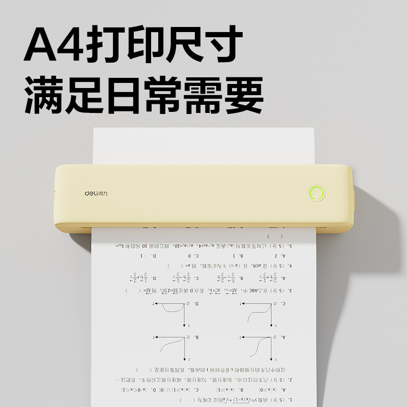 得力GE299(NEW)A4錯題打印機(奶柚黃)(臺)