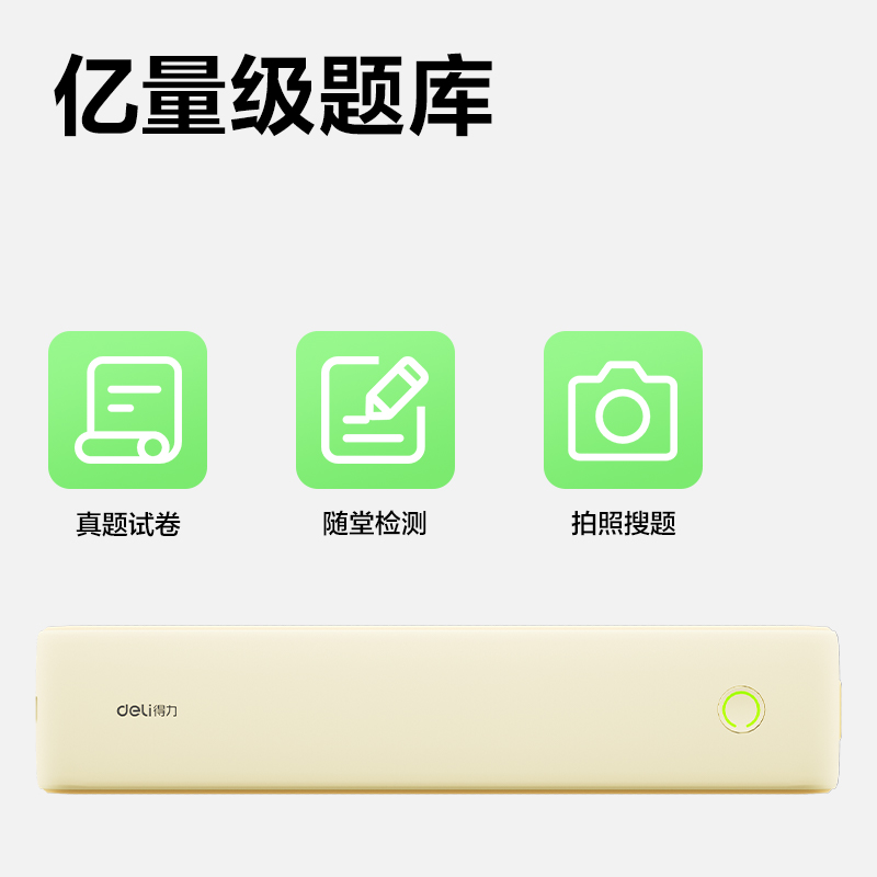 得力GE299(NEW)A4錯題打印機(奶柚黃)(臺)