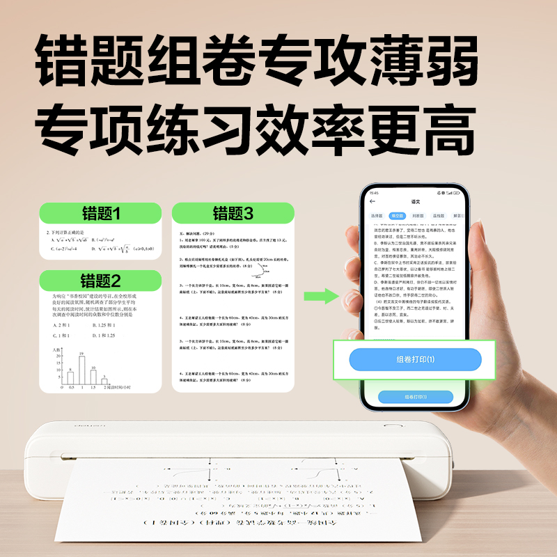 得力GE830A4錯題打印機(云階白)(臺)