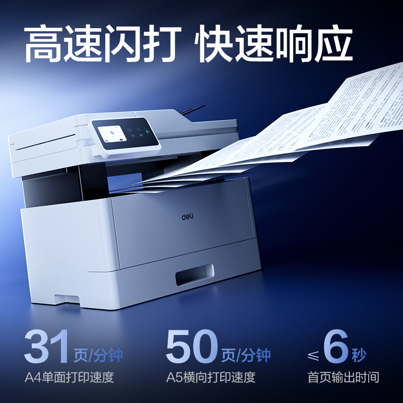 得力M3176ADNW黑白激光多功能一體機(白色)(臺)