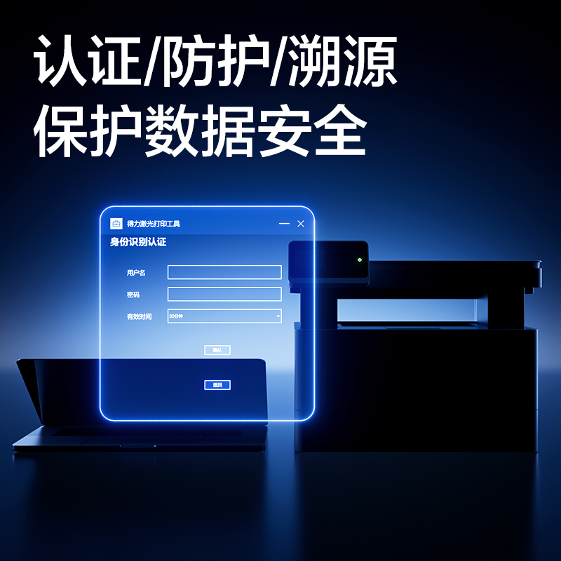 得力M3176DNW黑白激光多功能一體機(白色)(臺)