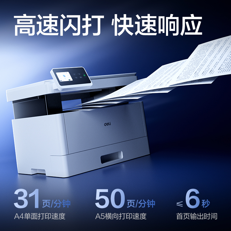 得力M3176DNW黑白激光多功能一體機(白色)(臺)