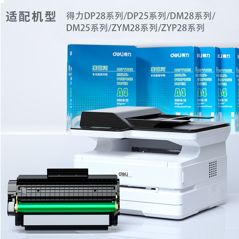 得力DT2s黑白激光打印機硒鼓(黑色)(個)