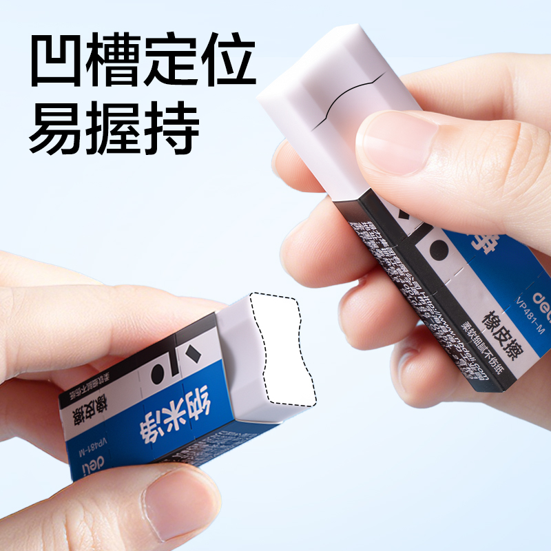得力VP481-L納米凈橡皮擦(白)(塊)